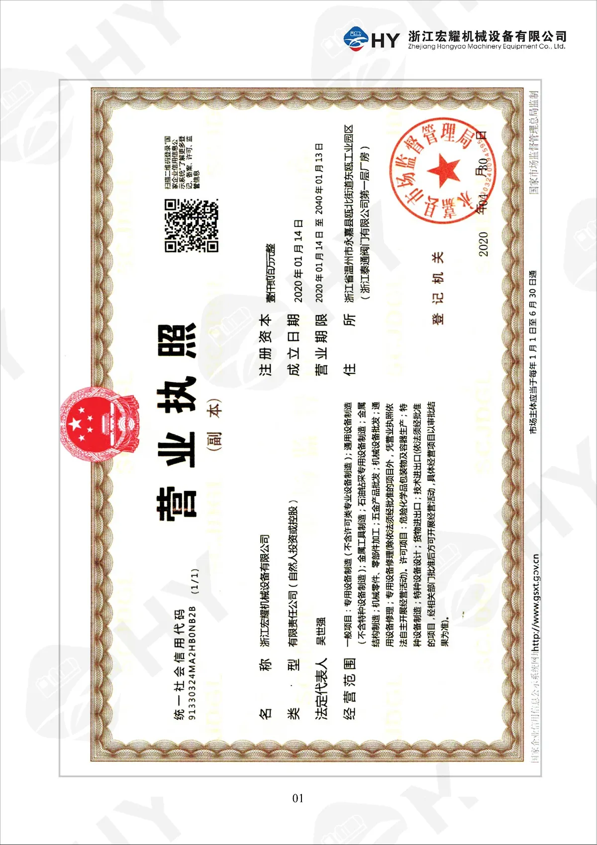 营业执照